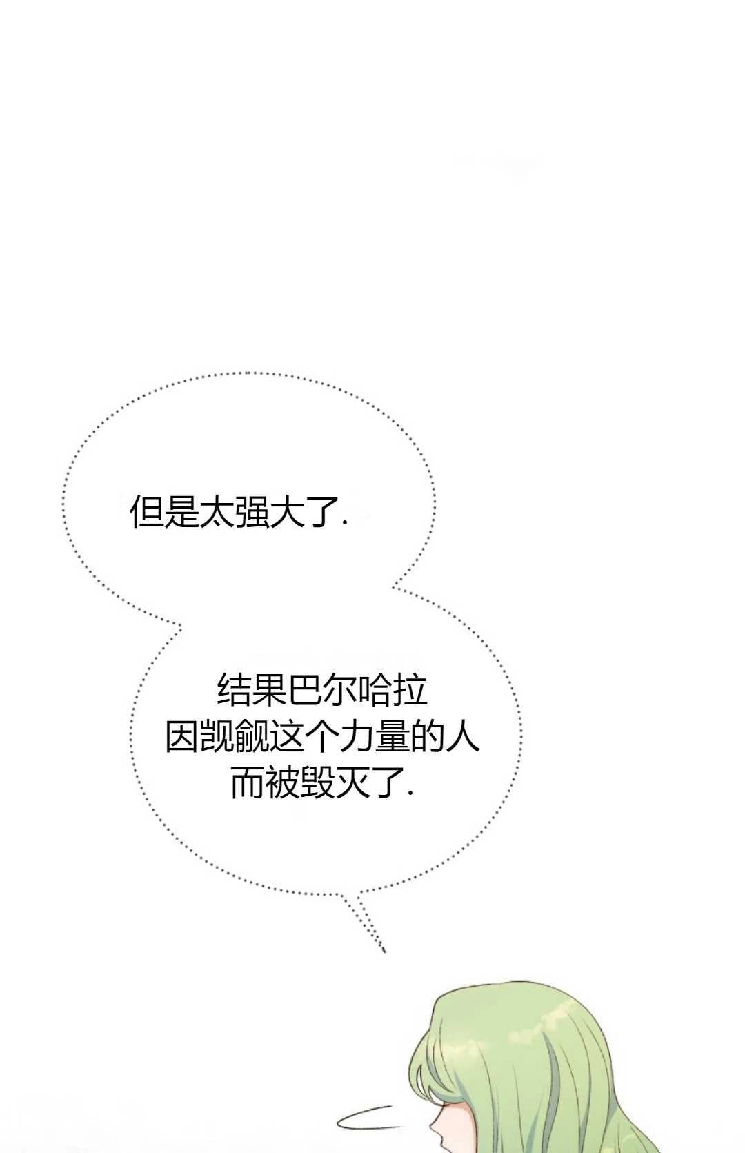 《白鼬小姐想死去!》第12话 第44页