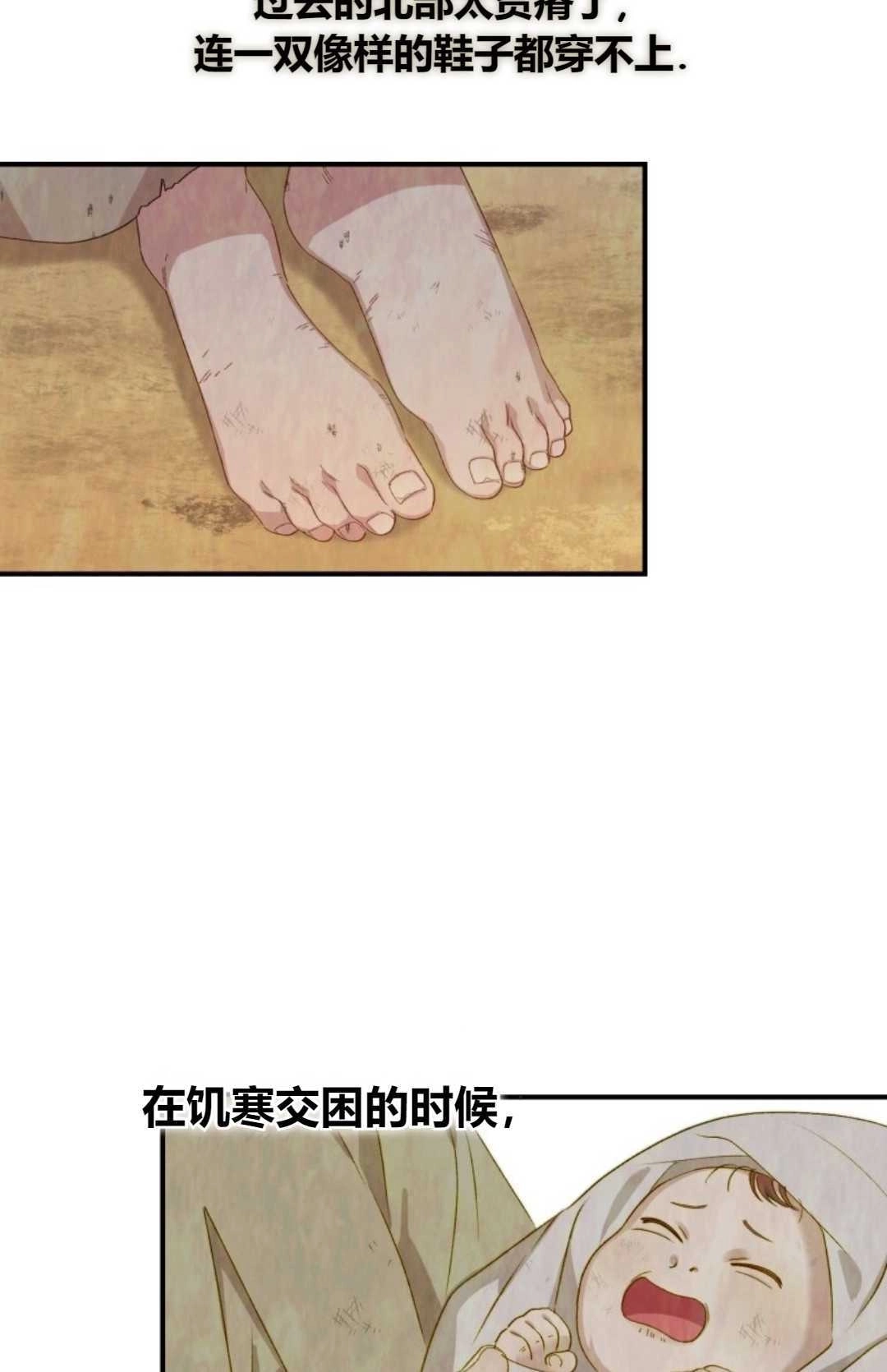 《白鼬小姐想死去!》第12话 第24页