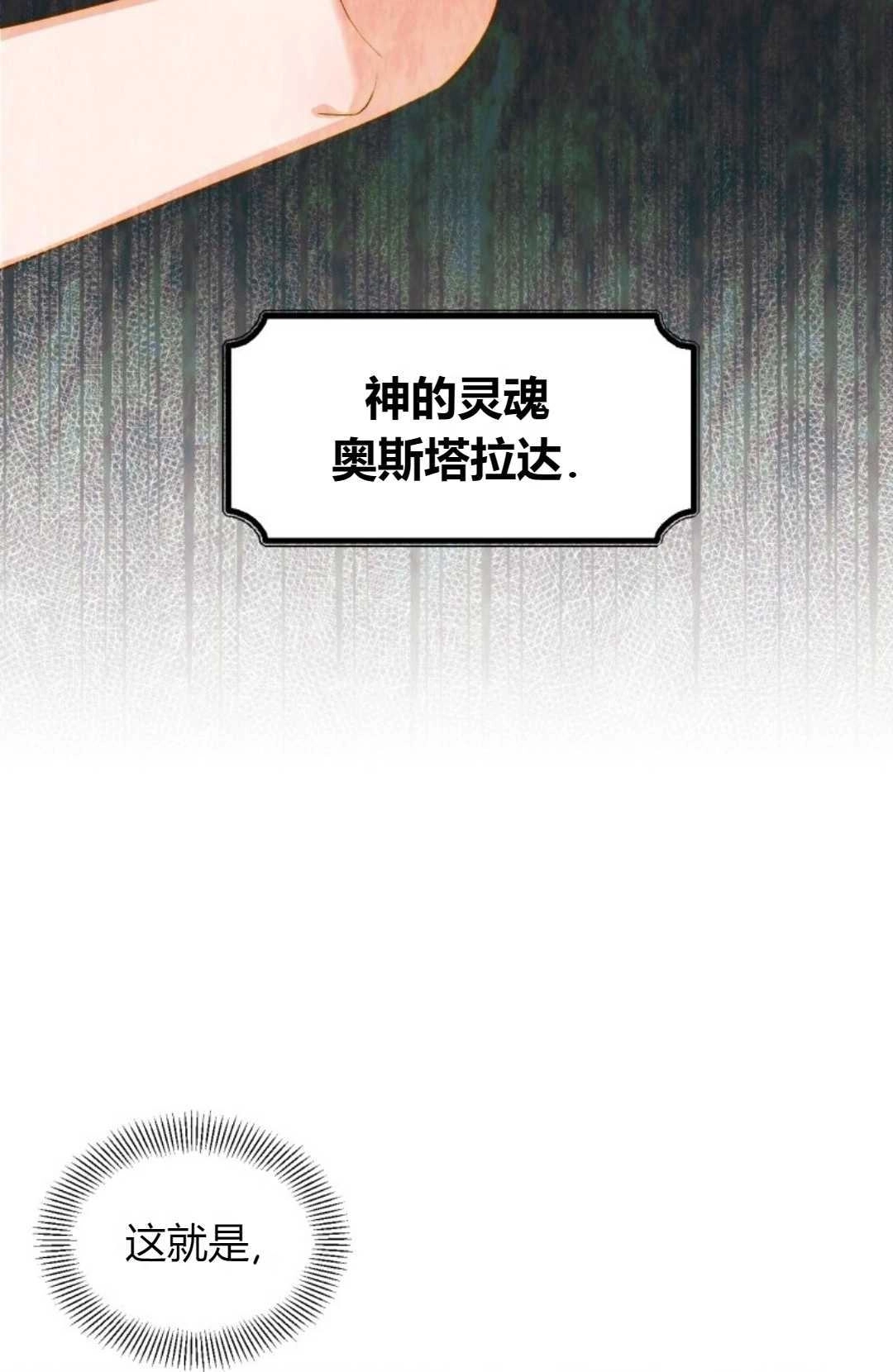 《白鼬小姐想死去!》第12话 第3页
