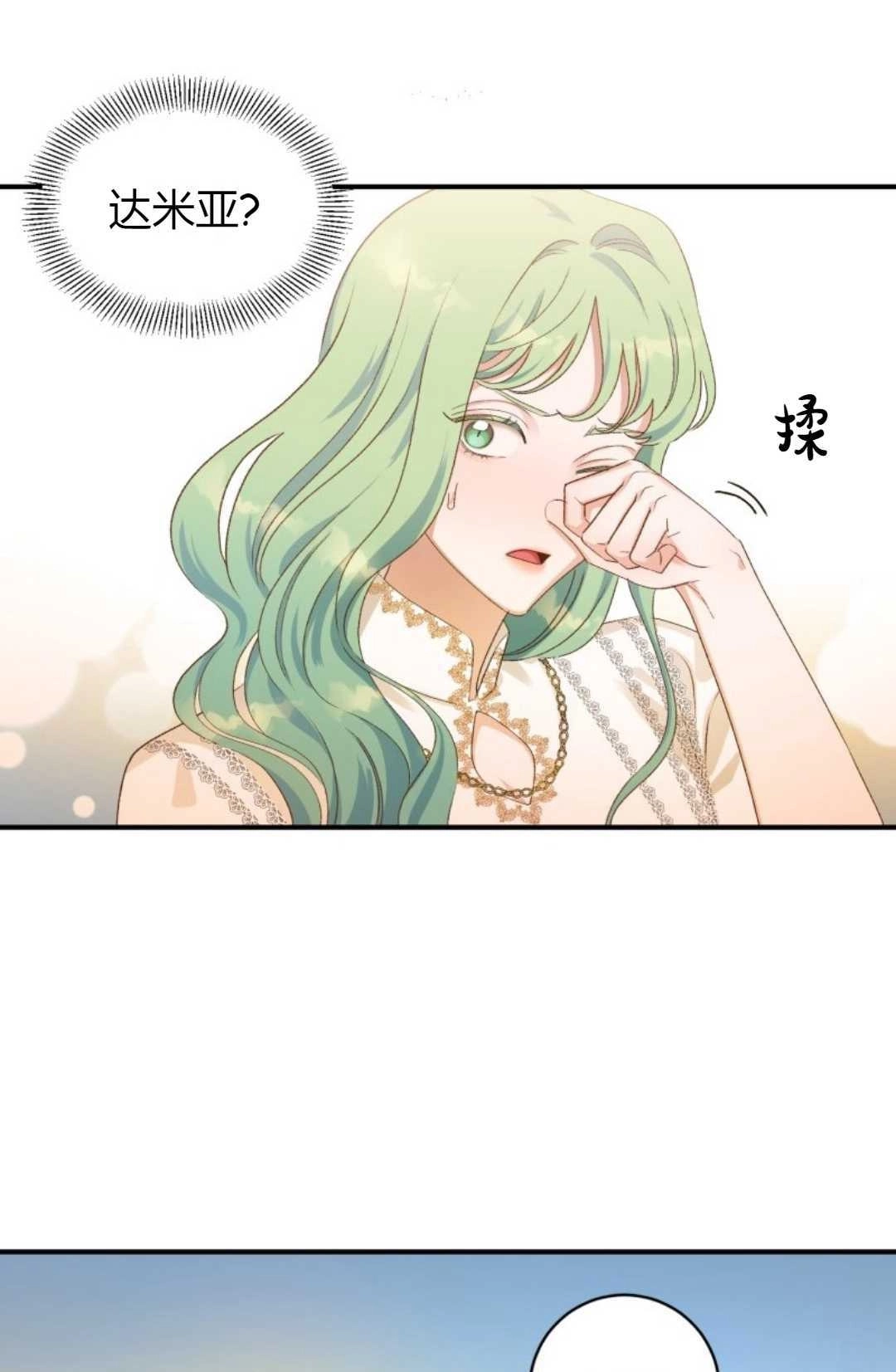 《白鼬小姐想死去!》第12话 第70页