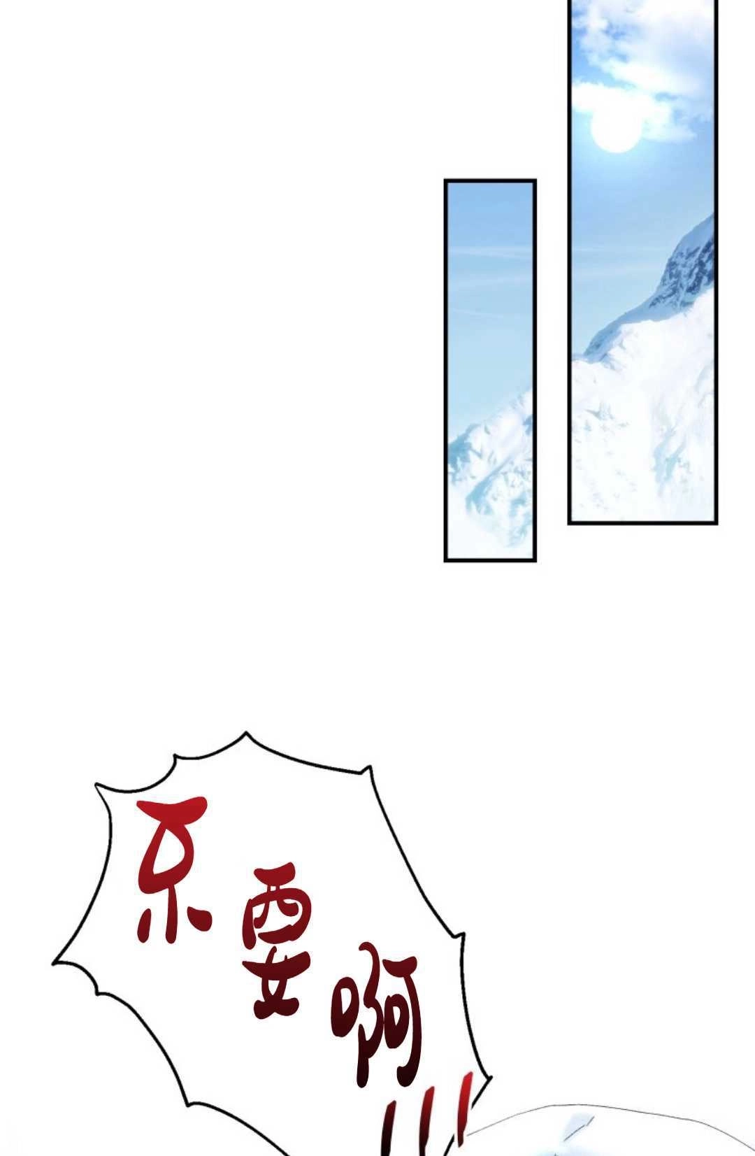 《白鼬小姐想死去!》第12话 第73页