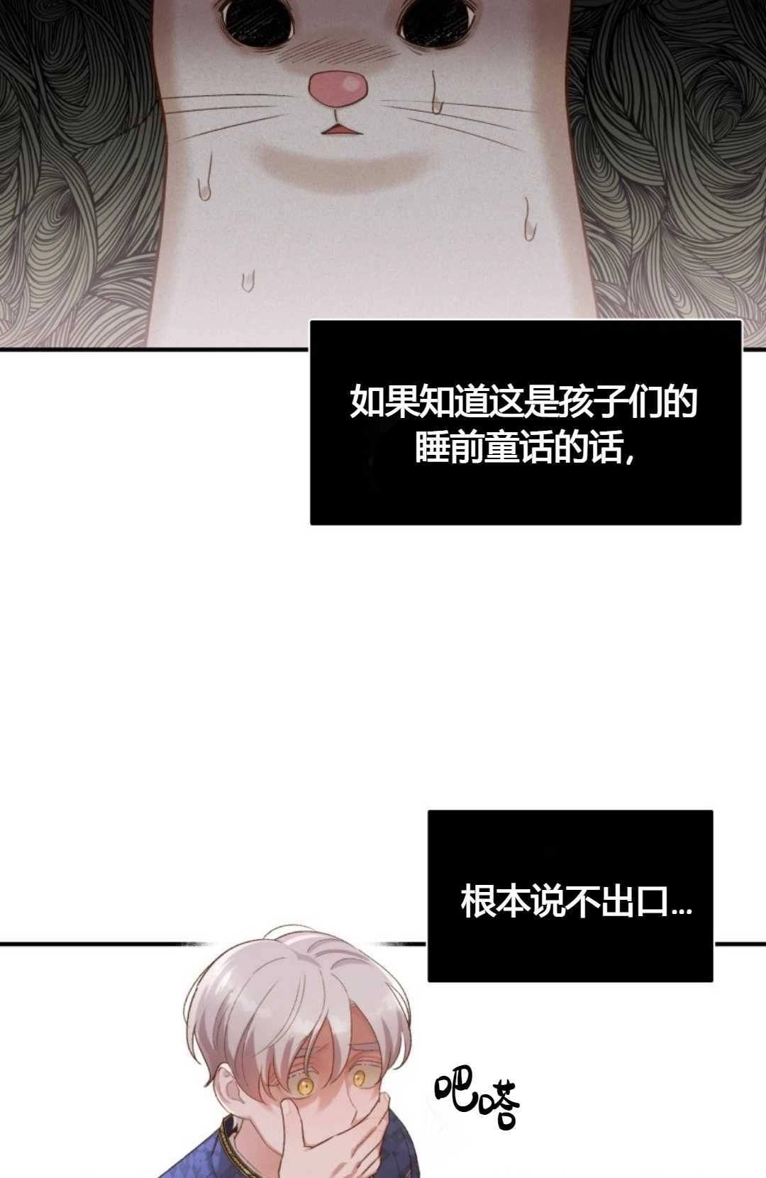 《白鼬小姐想死去!》第12话 第13页