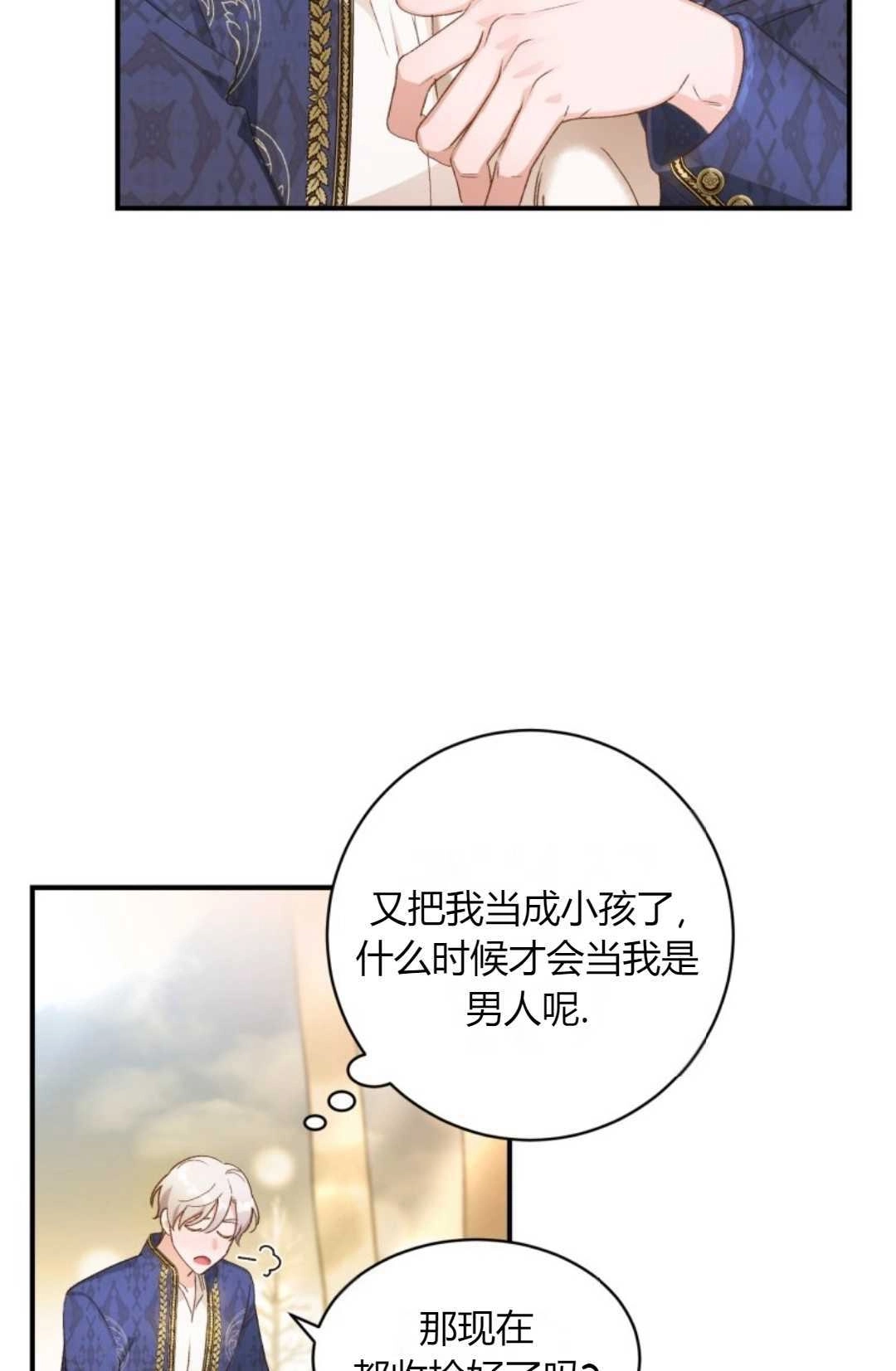 《白鼬小姐想死去!》第12话 第66页
