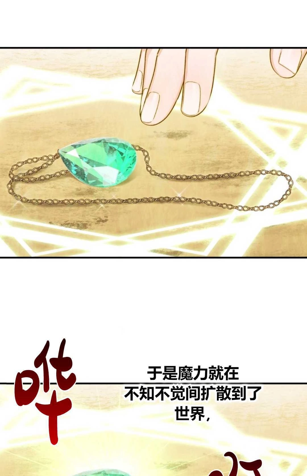 《白鼬小姐想死去!》第12话 第36页