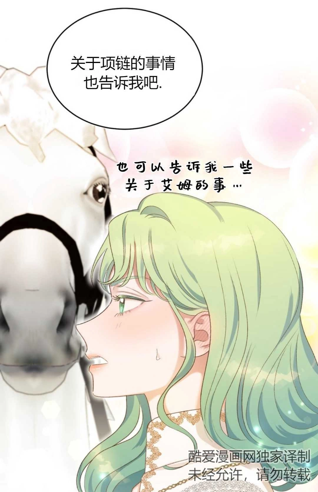 《白鼬小姐想死去!》第12话 第18页