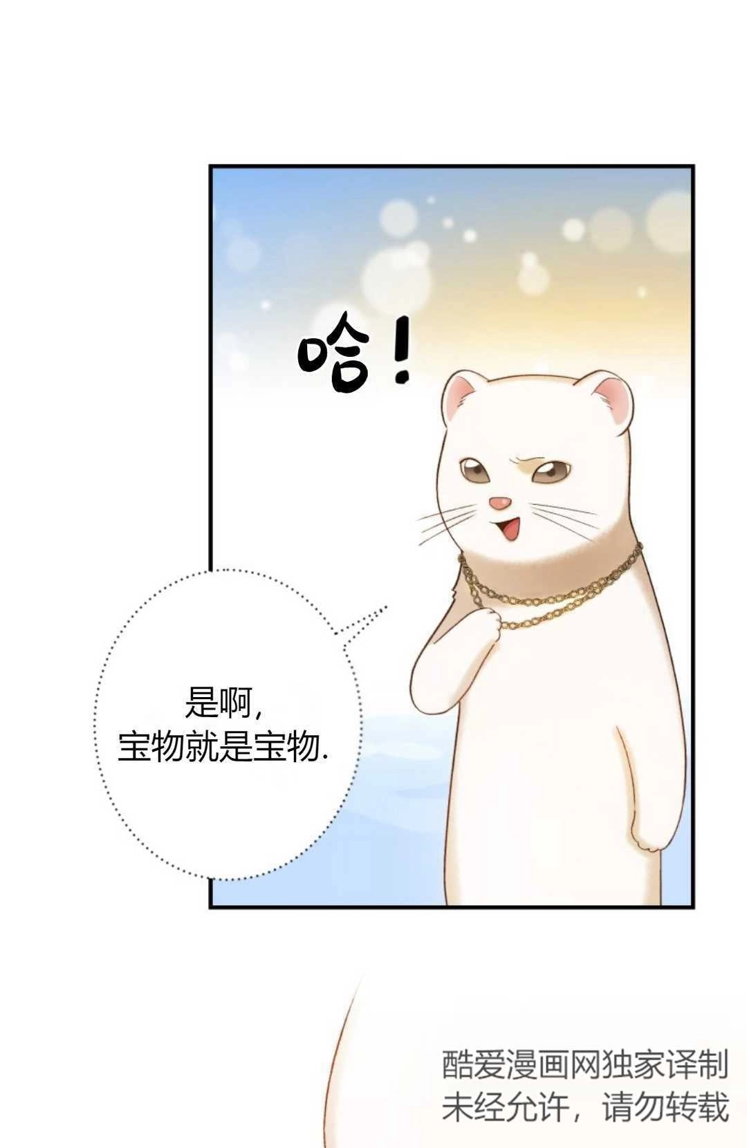 《白鼬小姐想死去!》第12话 第7页