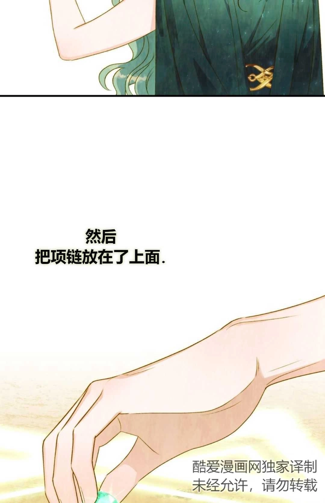 《白鼬小姐想死去!》第12话 第34页