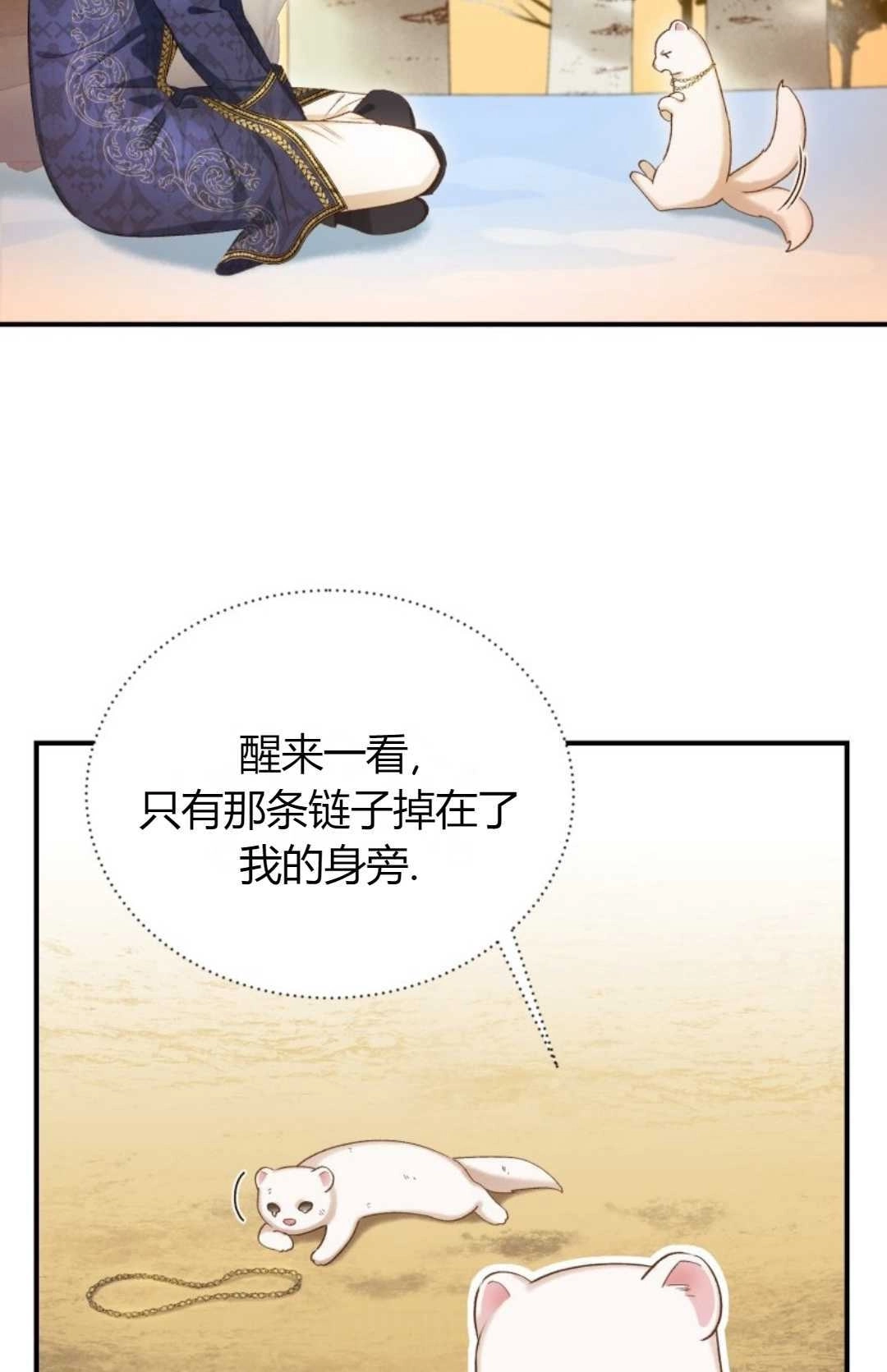《白鼬小姐想死去!》第12话 第47页