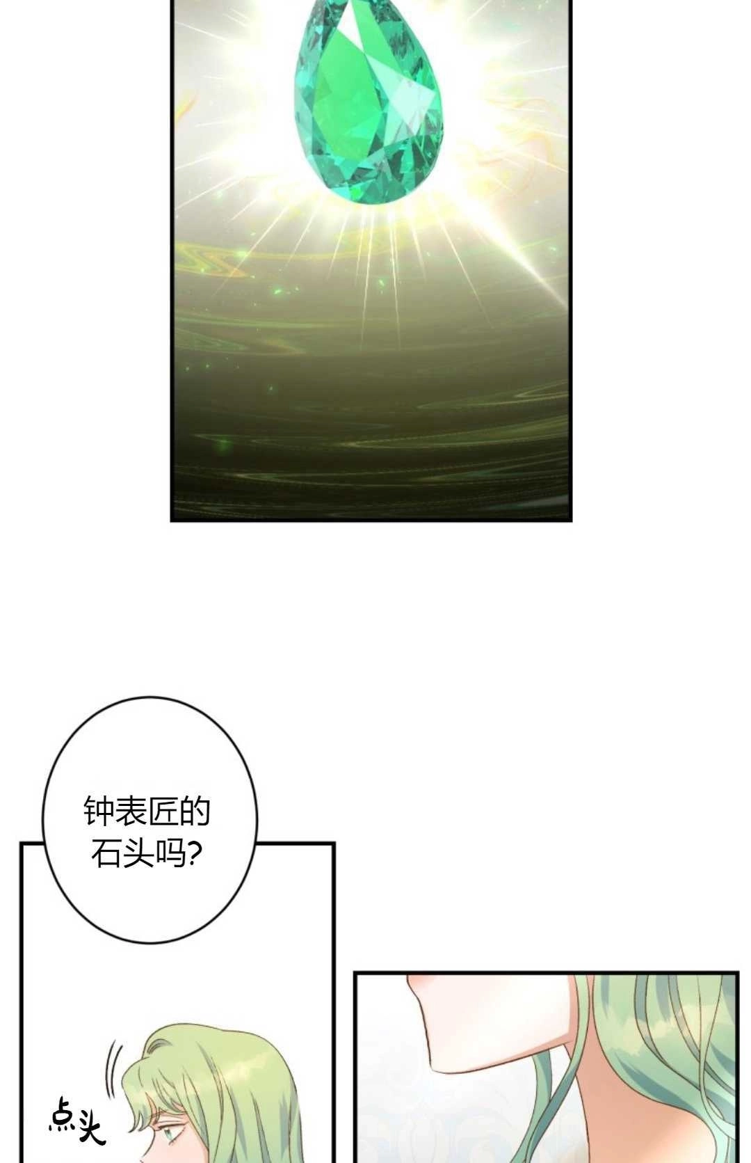 《白鼬小姐想死去!》第12话 第49页