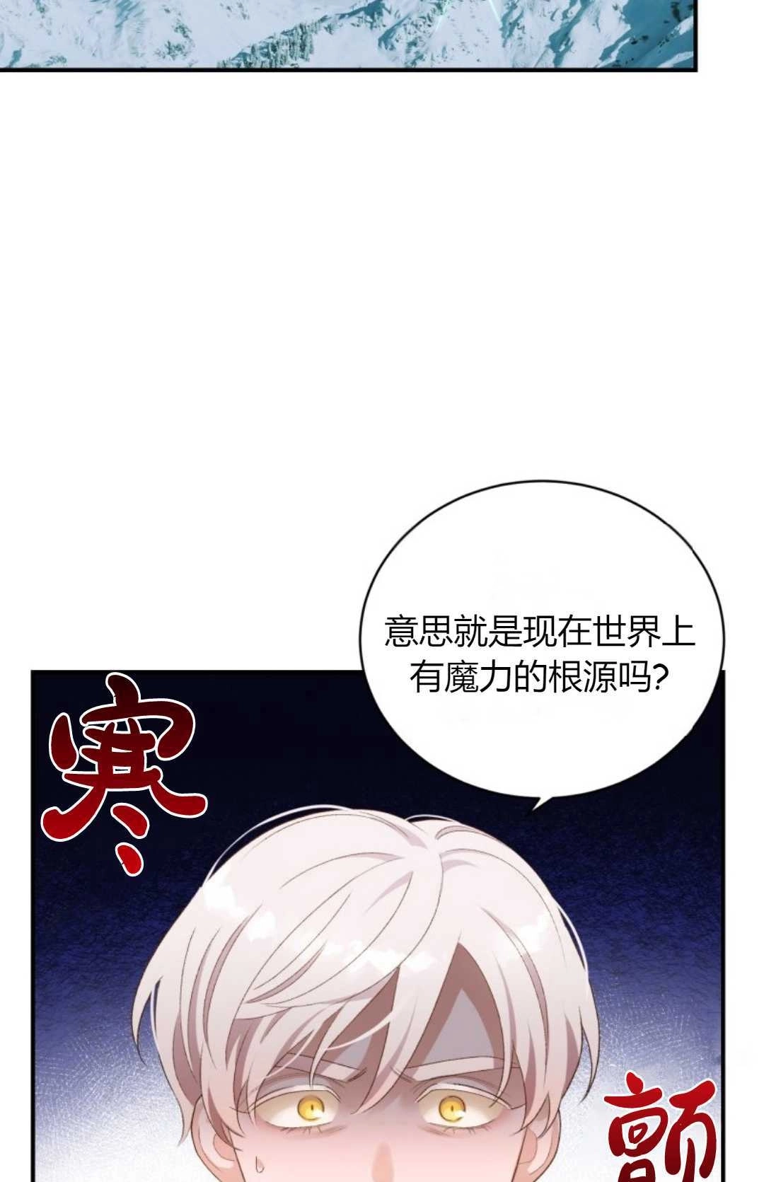 《白鼬小姐想死去!》第12话 第55页