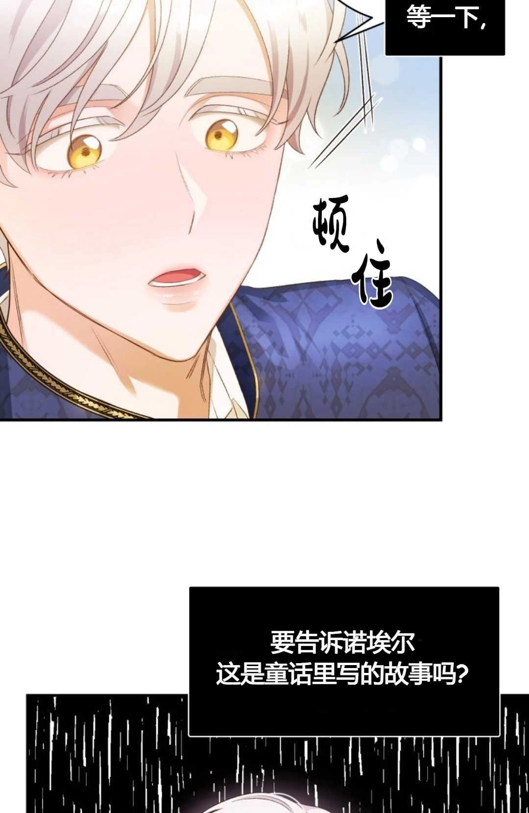 《白鼬小姐想死去!》第12话 第11页
