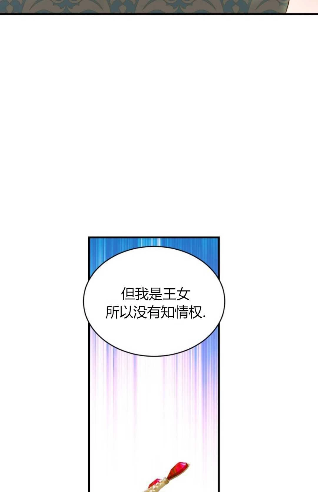 《白鼬小姐想死去!》第12话 第52页
