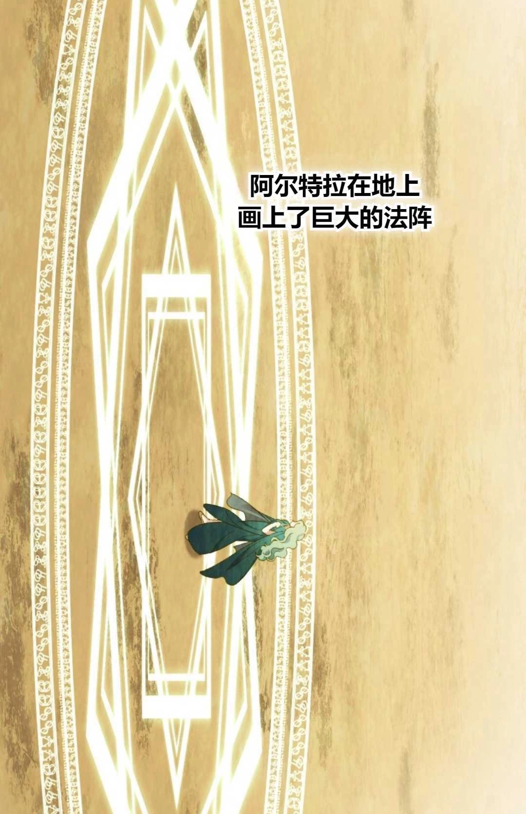 《白鼬小姐想死去!》第12话 第32页