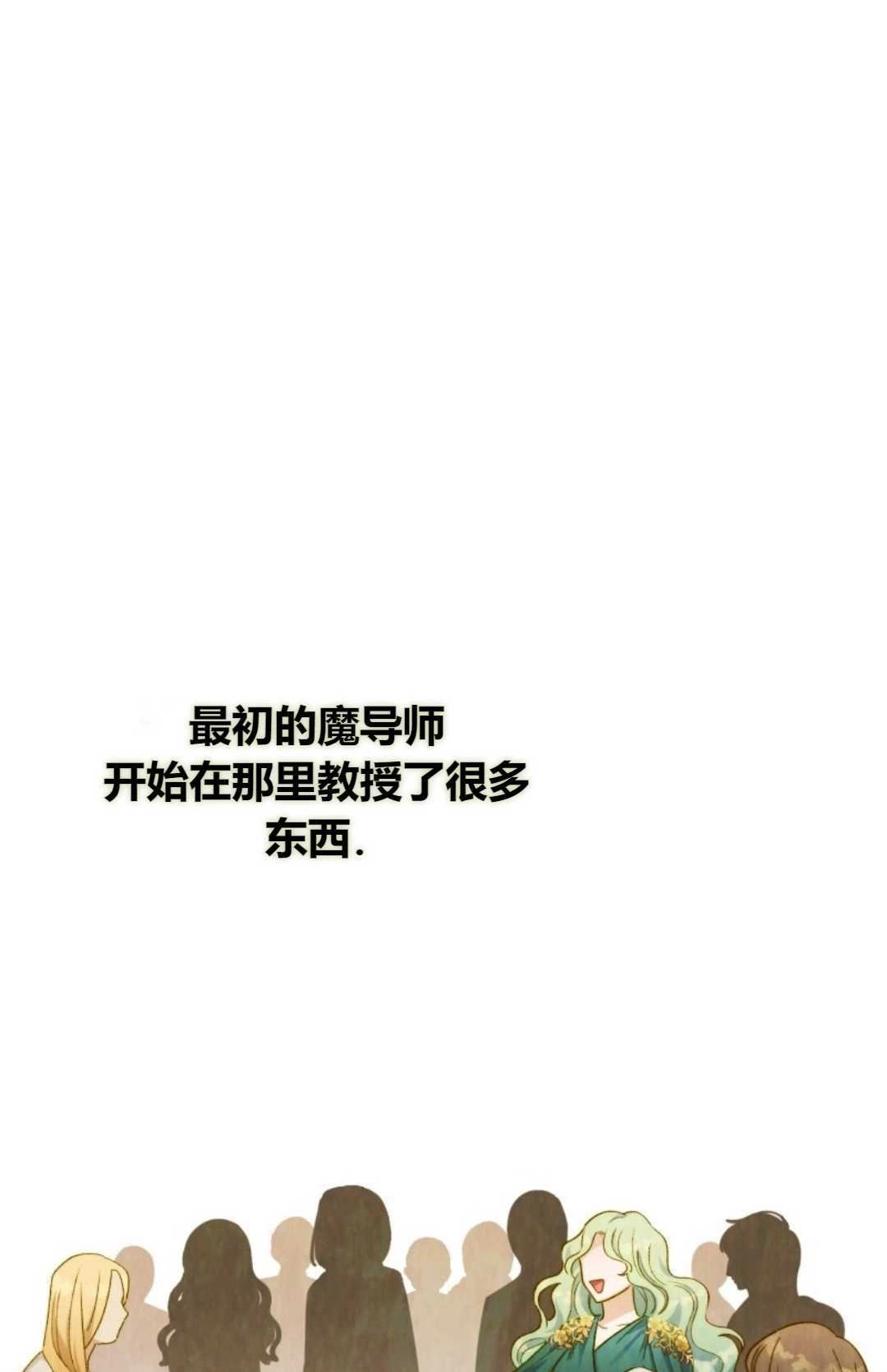 《白鼬小姐想死去!》第12话 第40页