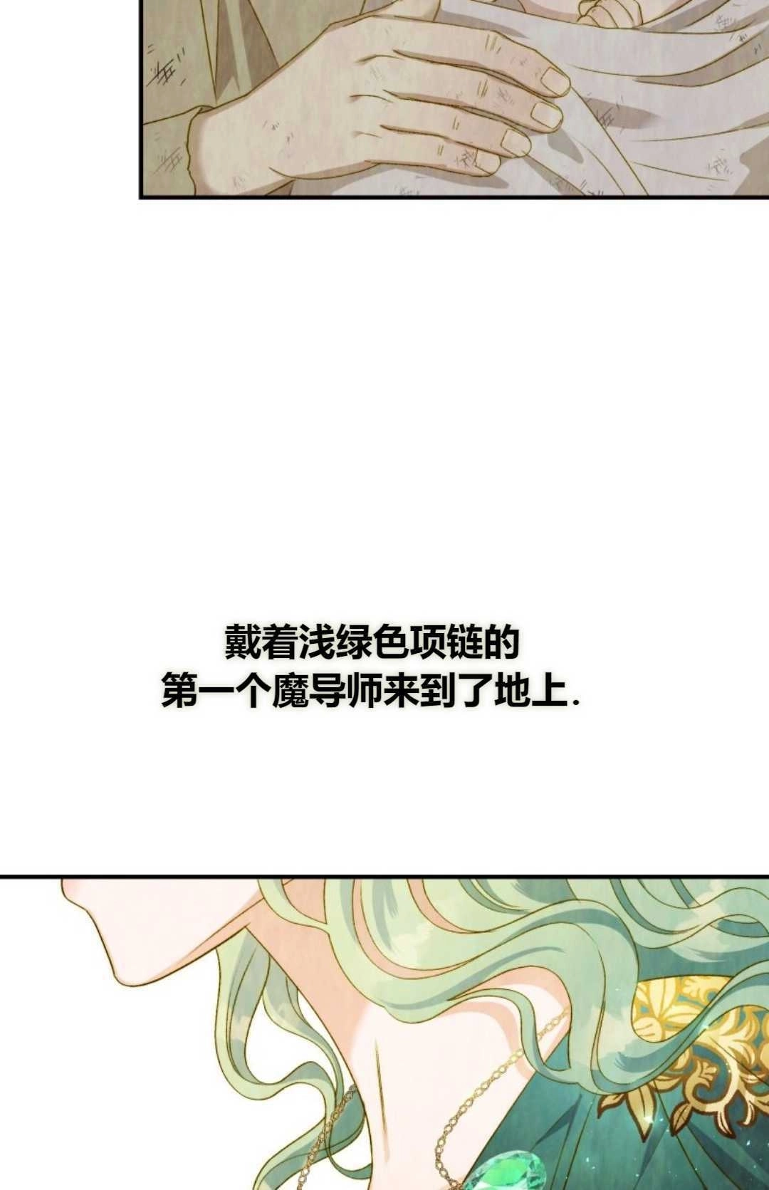 《白鼬小姐想死去!》第12话 第25页