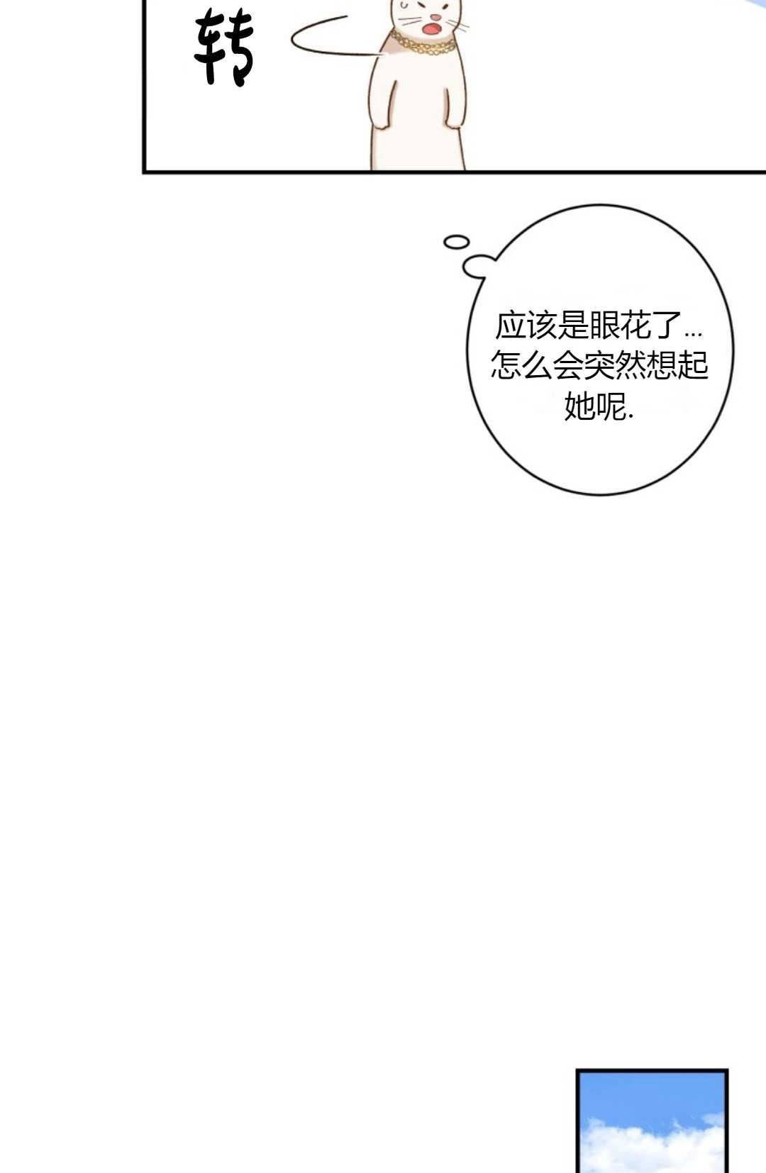 《白鼬小姐想死去!》第12话 第72页