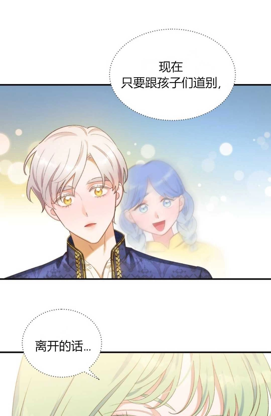 《白鼬小姐想死去!》第12话 第68页