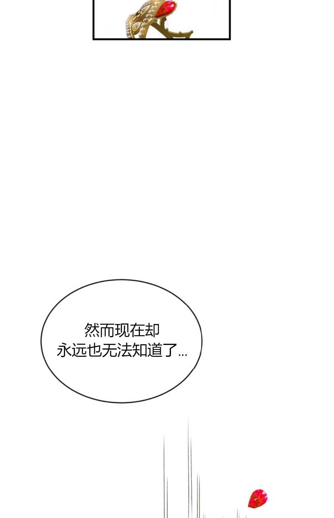 《白鼬小姐想死去!》第12话 第53页