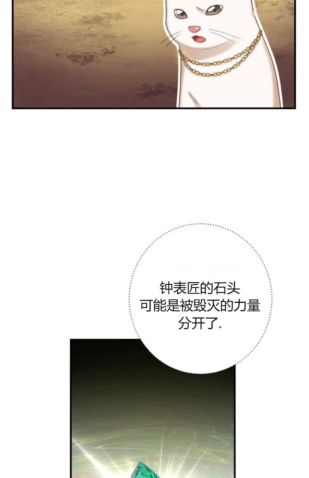 《白鼬小姐想死去!》第12话 第48页