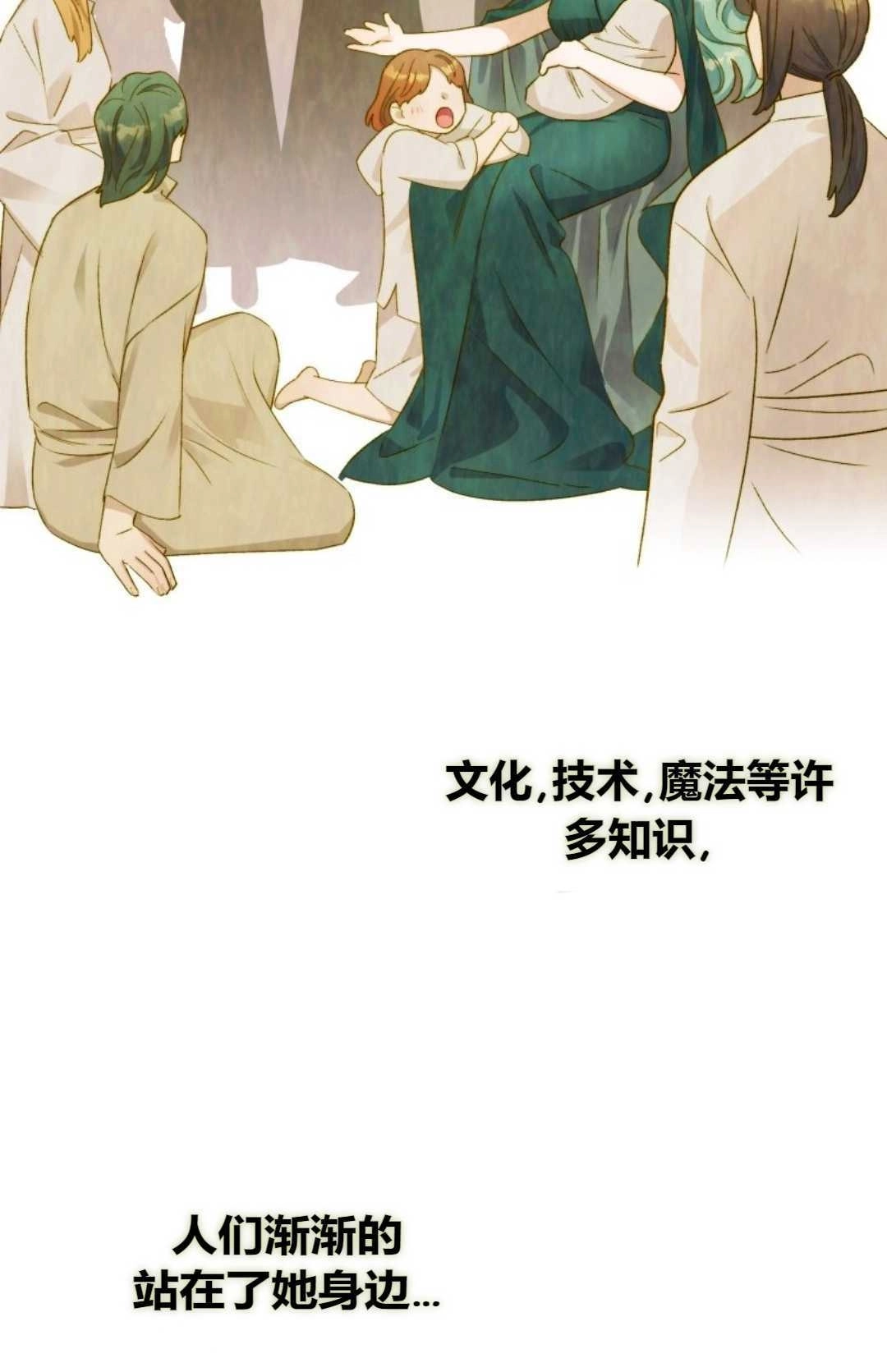《白鼬小姐想死去!》第12话 第41页