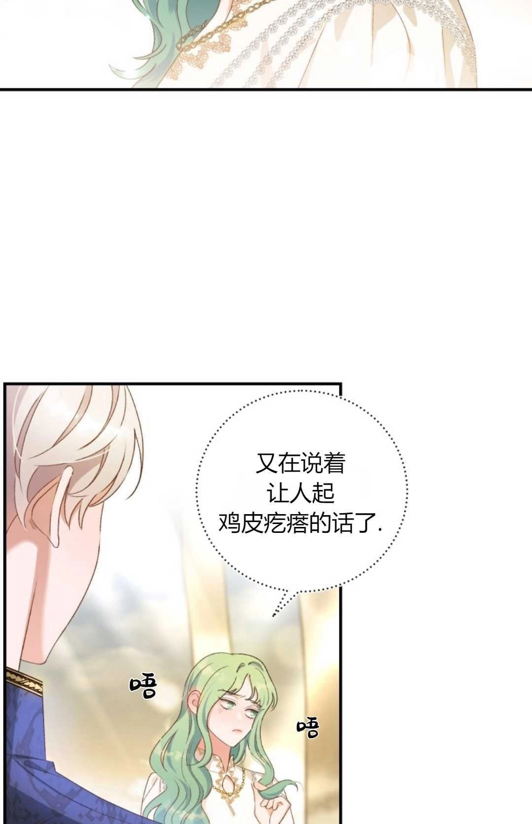 《白鼬小姐想死去!》第12话 第19页