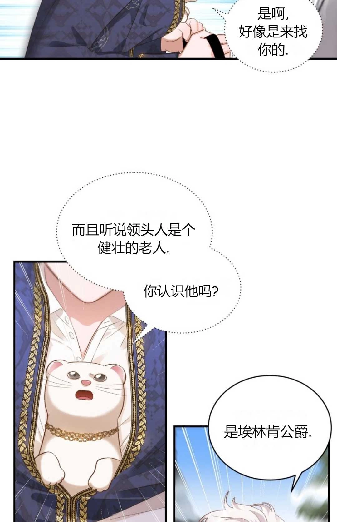 《白鼬小姐想死去!》第13话 第22页