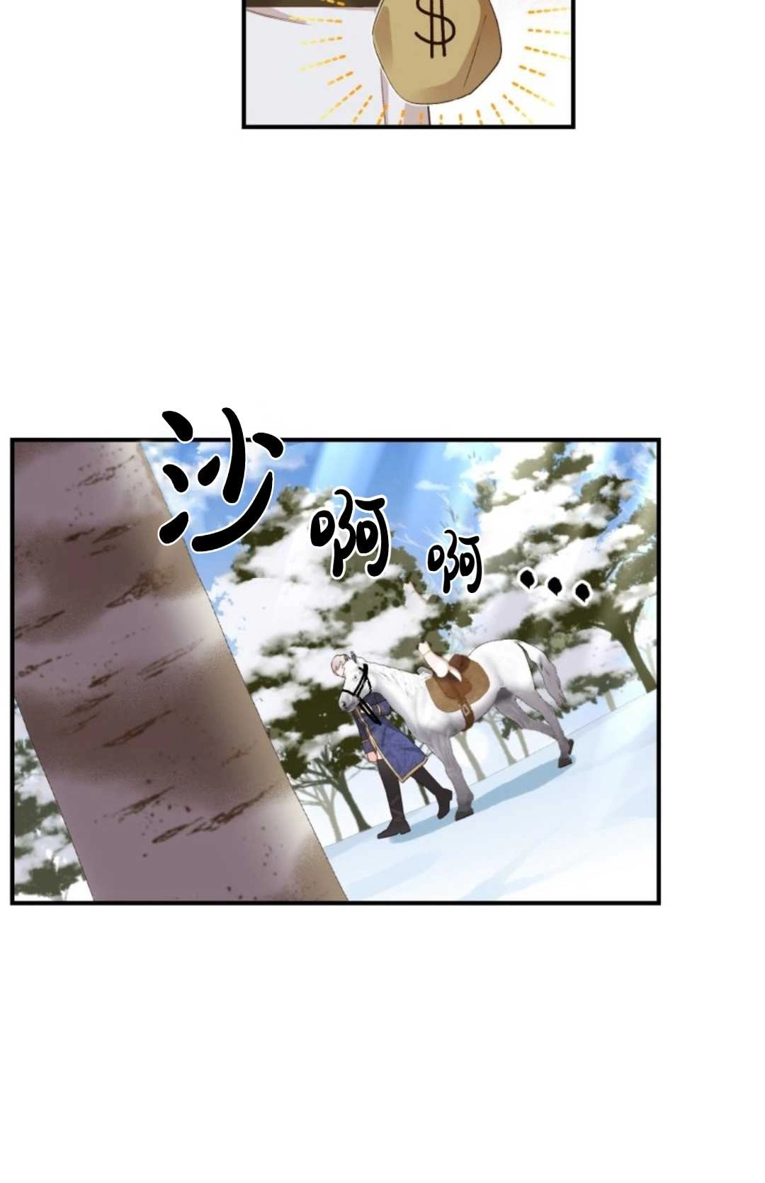 《白鼬小姐想死去!》第13话 第7页