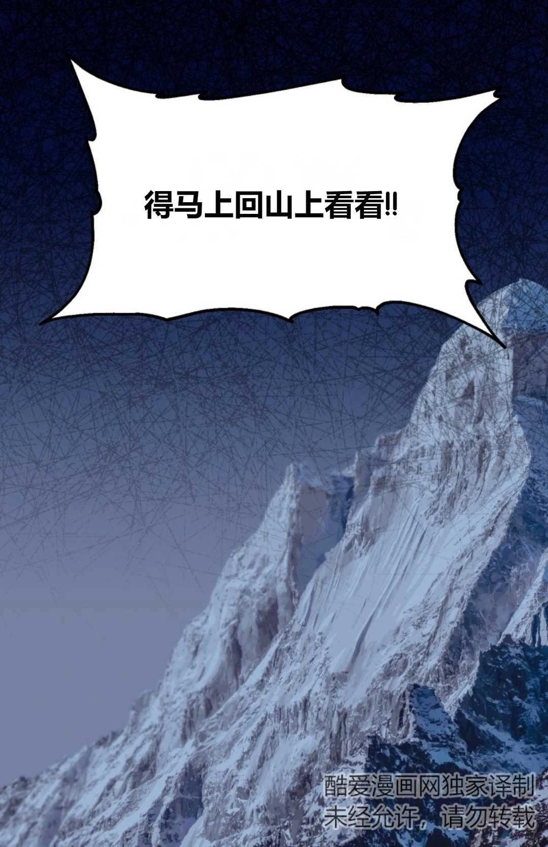 《白鼬小姐想死去!》第13话 第11页