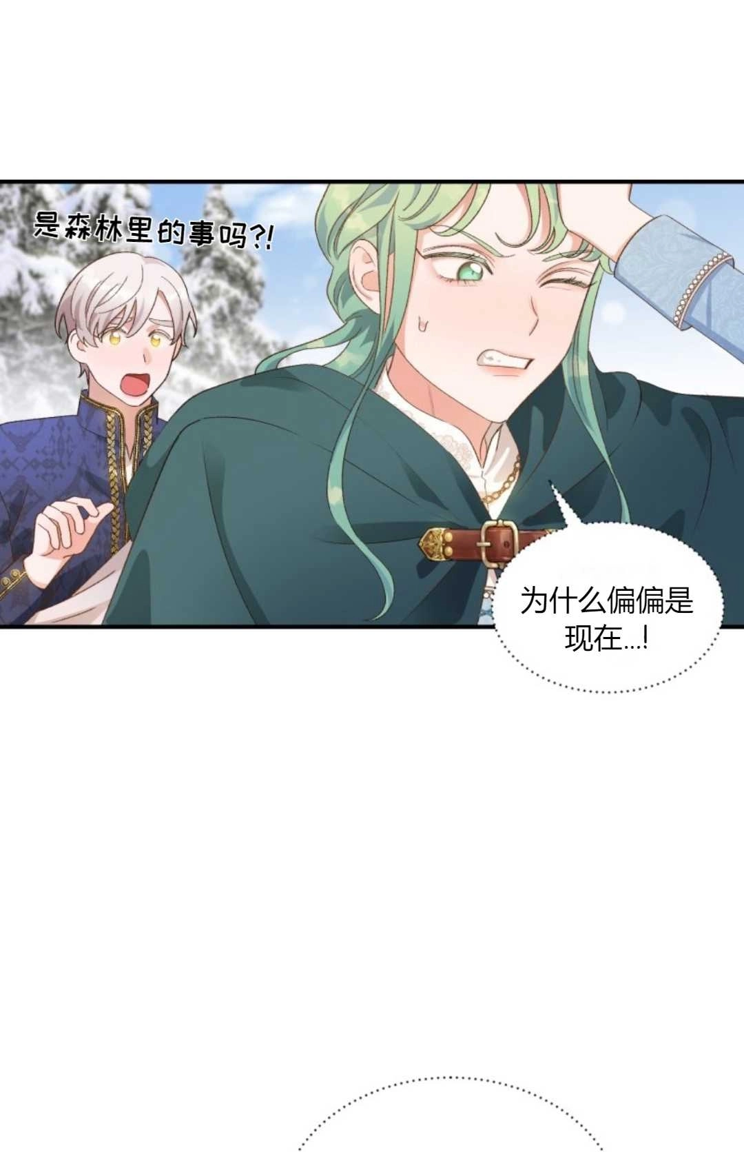 《白鼬小姐想死去!》第13话 第17页
