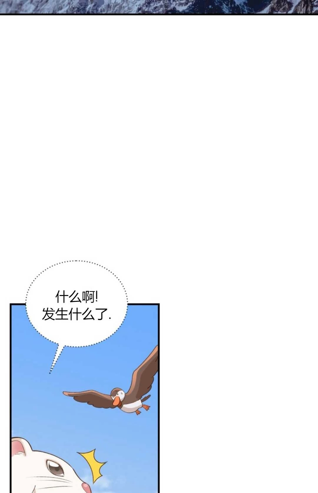 《白鼬小姐想死去!》第13话 第12页