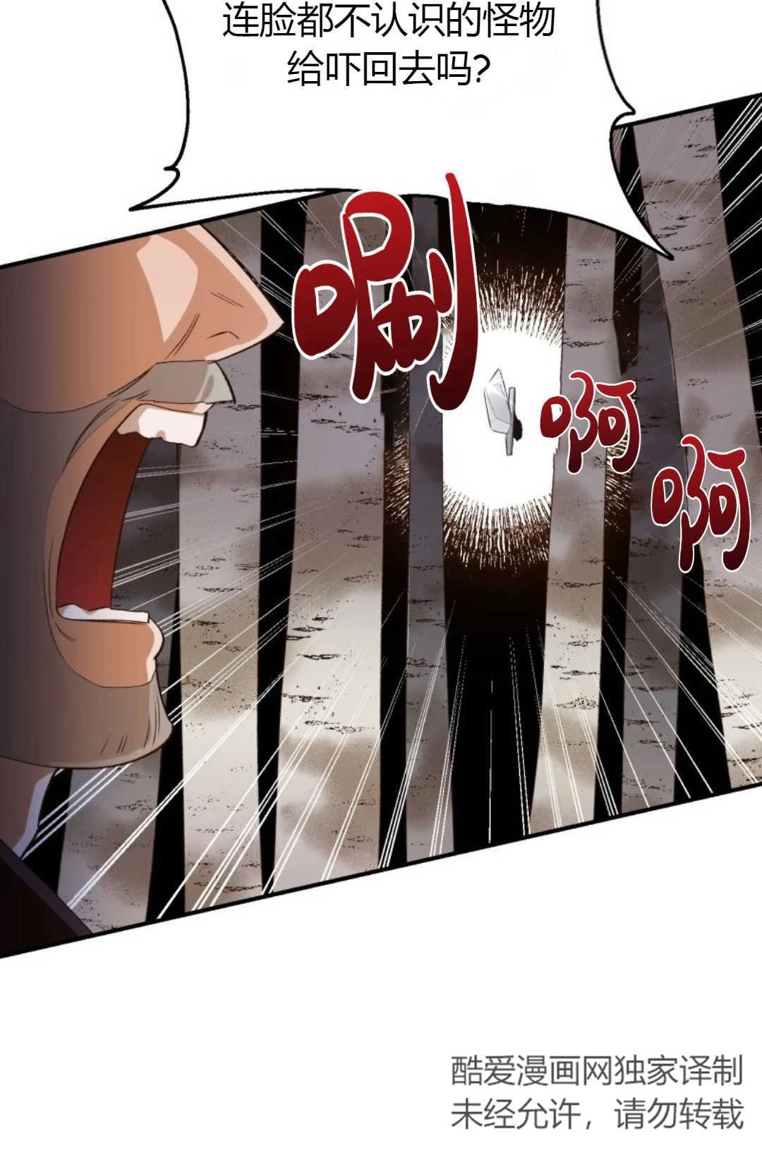 《白鼬小姐想死去!》第13话 第49页