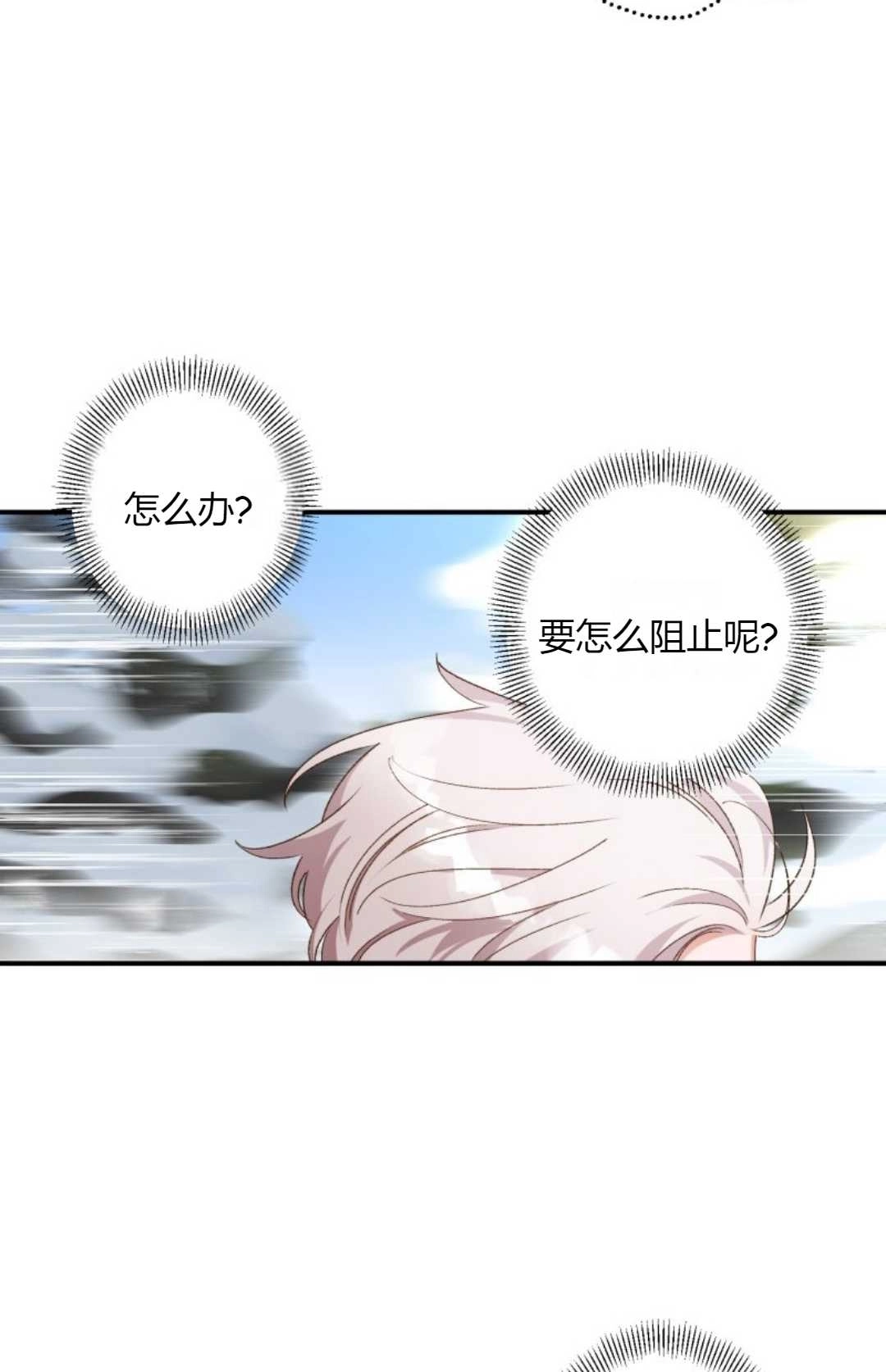 《白鼬小姐想死去!》第13话 第34页
