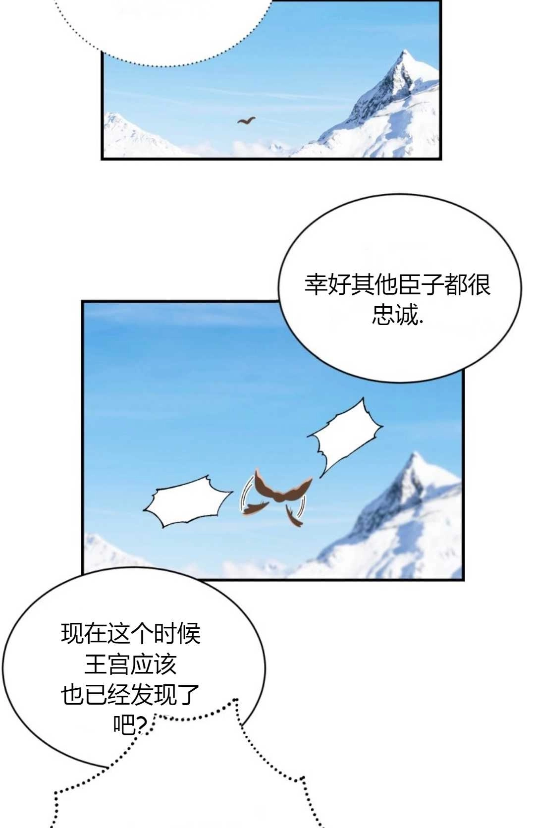 《白鼬小姐想死去!》第13话 第9页