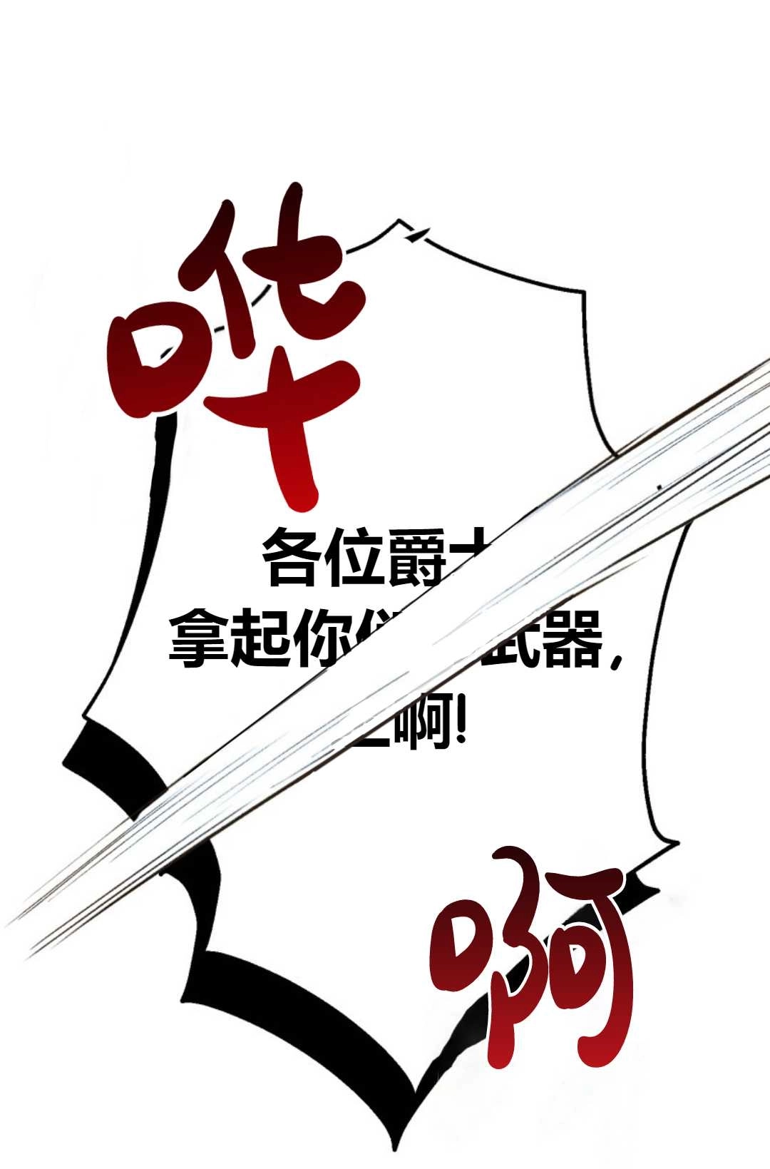 《白鼬小姐想死去!》第13话 第50页