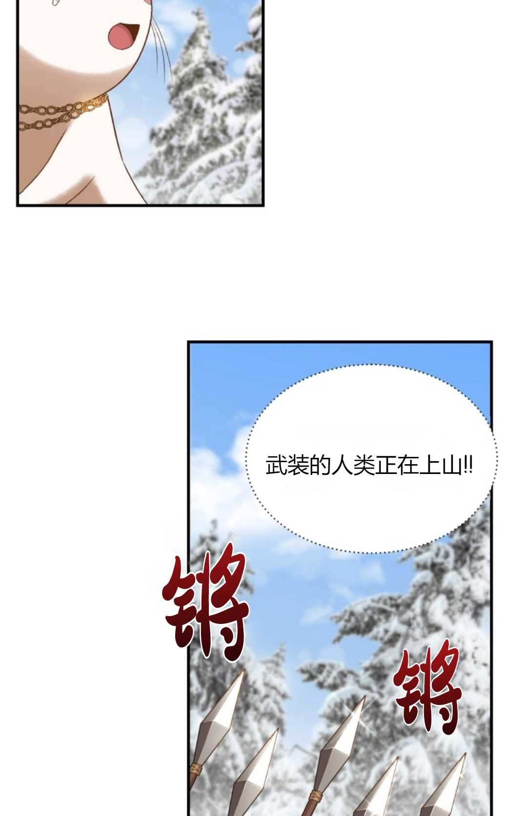 《白鼬小姐想死去!》第13话 第13页