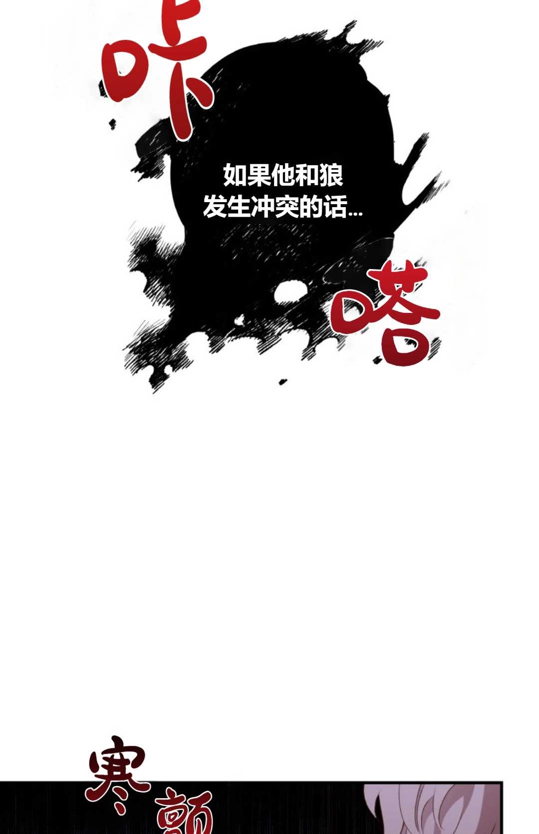 《白鼬小姐想死去!》第13话 第25页
