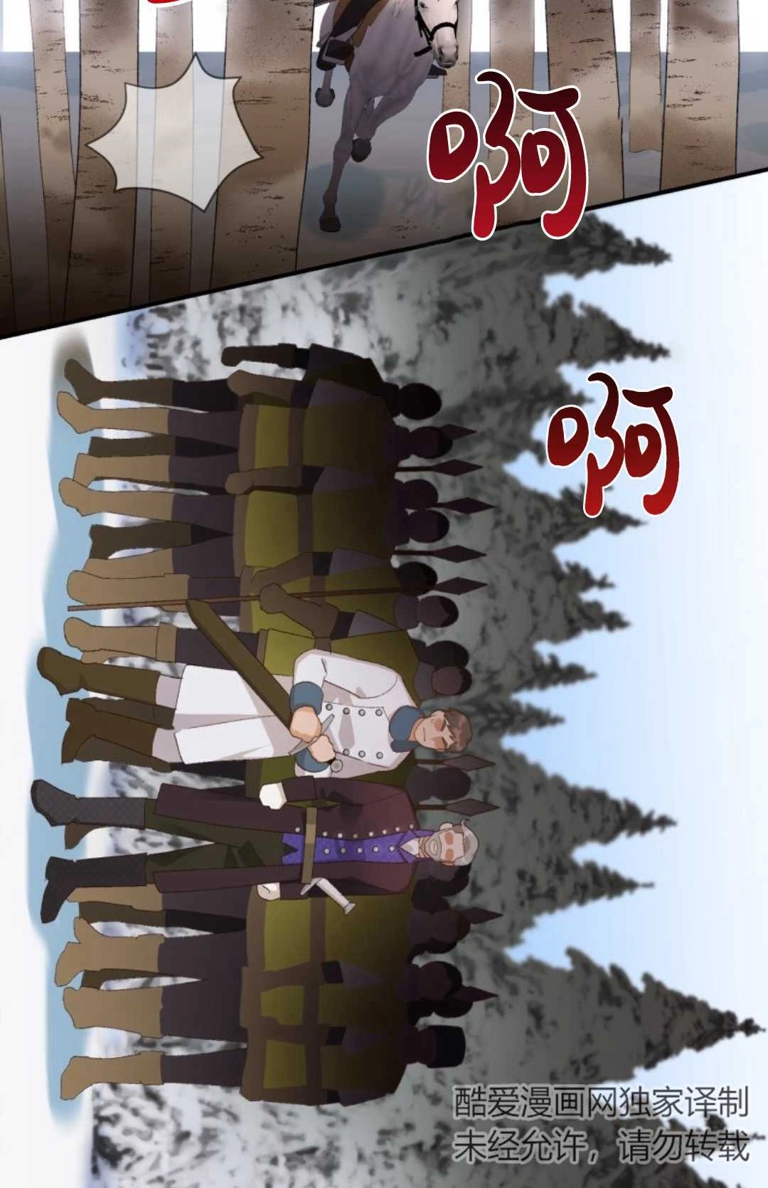 《白鼬小姐想死去!》第13话 第31页