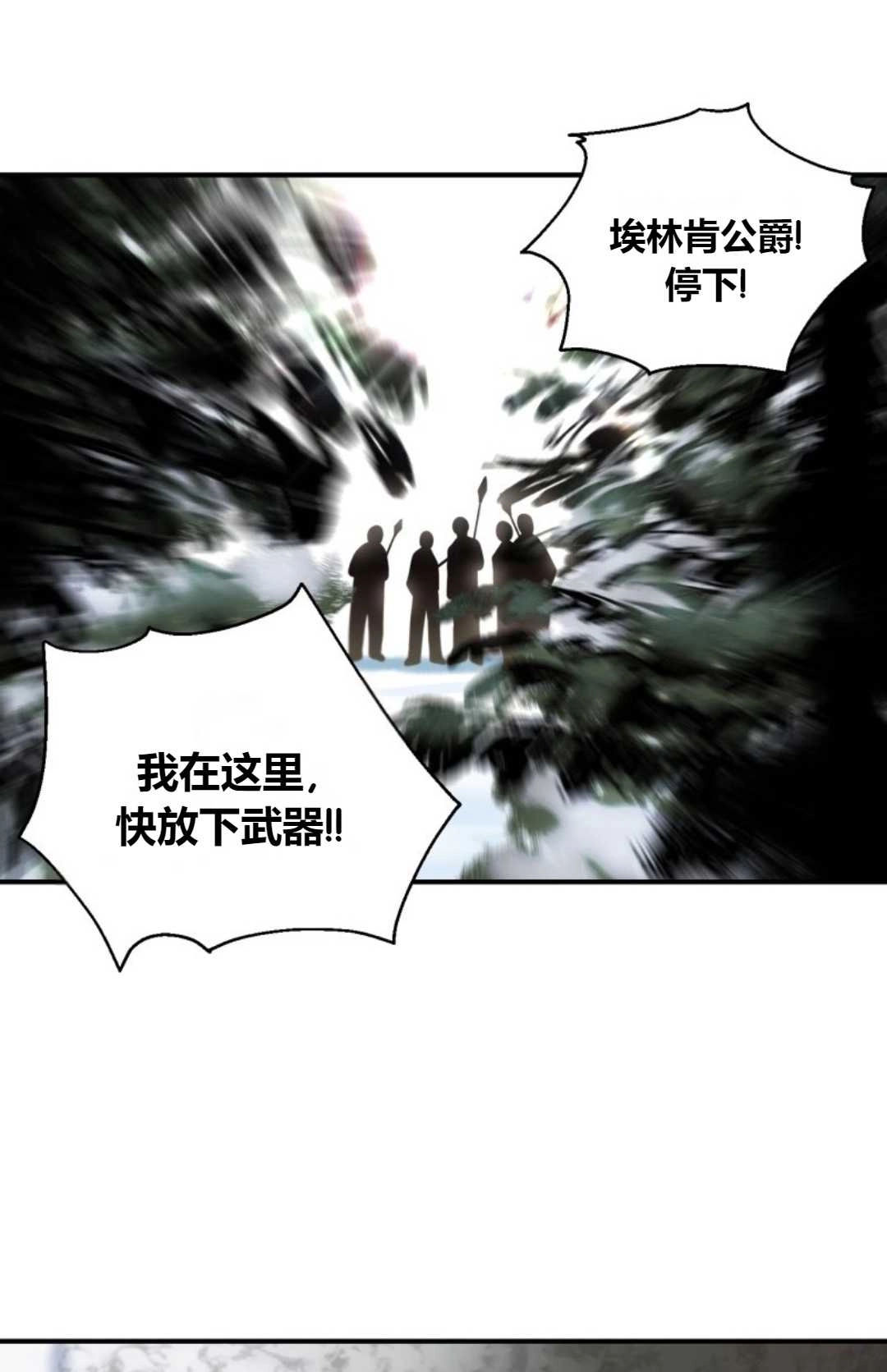 《白鼬小姐想死去!》第13话 第28页