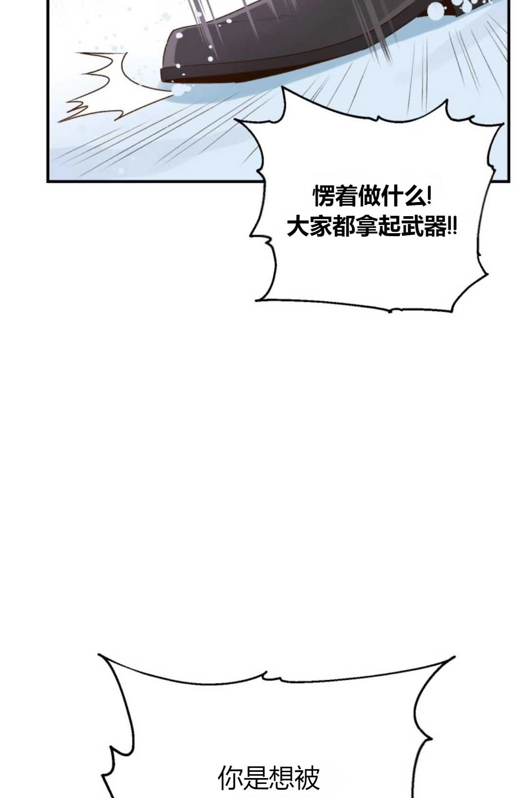 《白鼬小姐想死去!》第13话 第48页