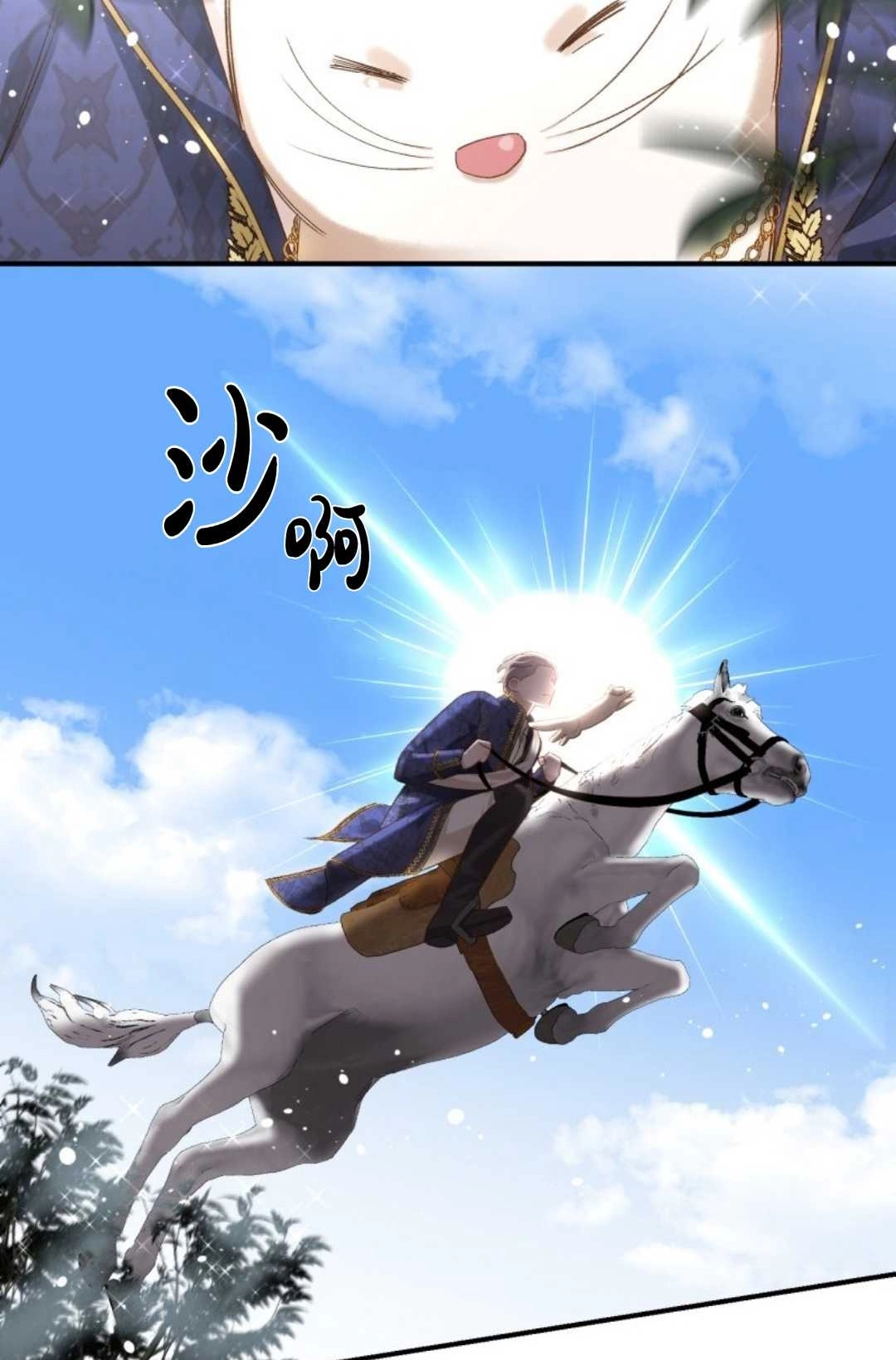 《白鼬小姐想死去!》第13话 第56页