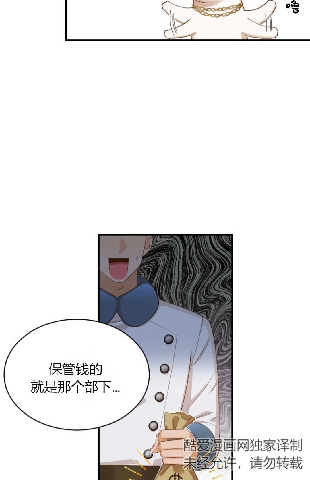 《白鼬小姐想死去!》第13话 第6页