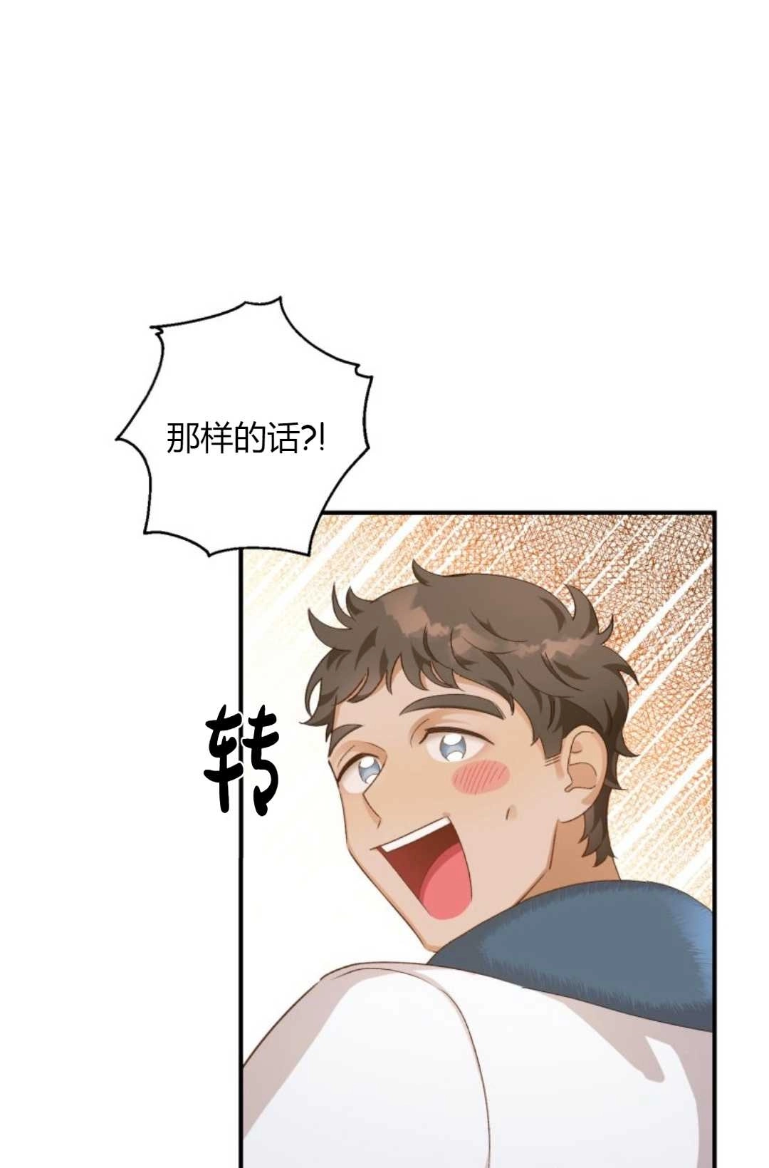《白鼬小姐想死去!》第13话 第54页