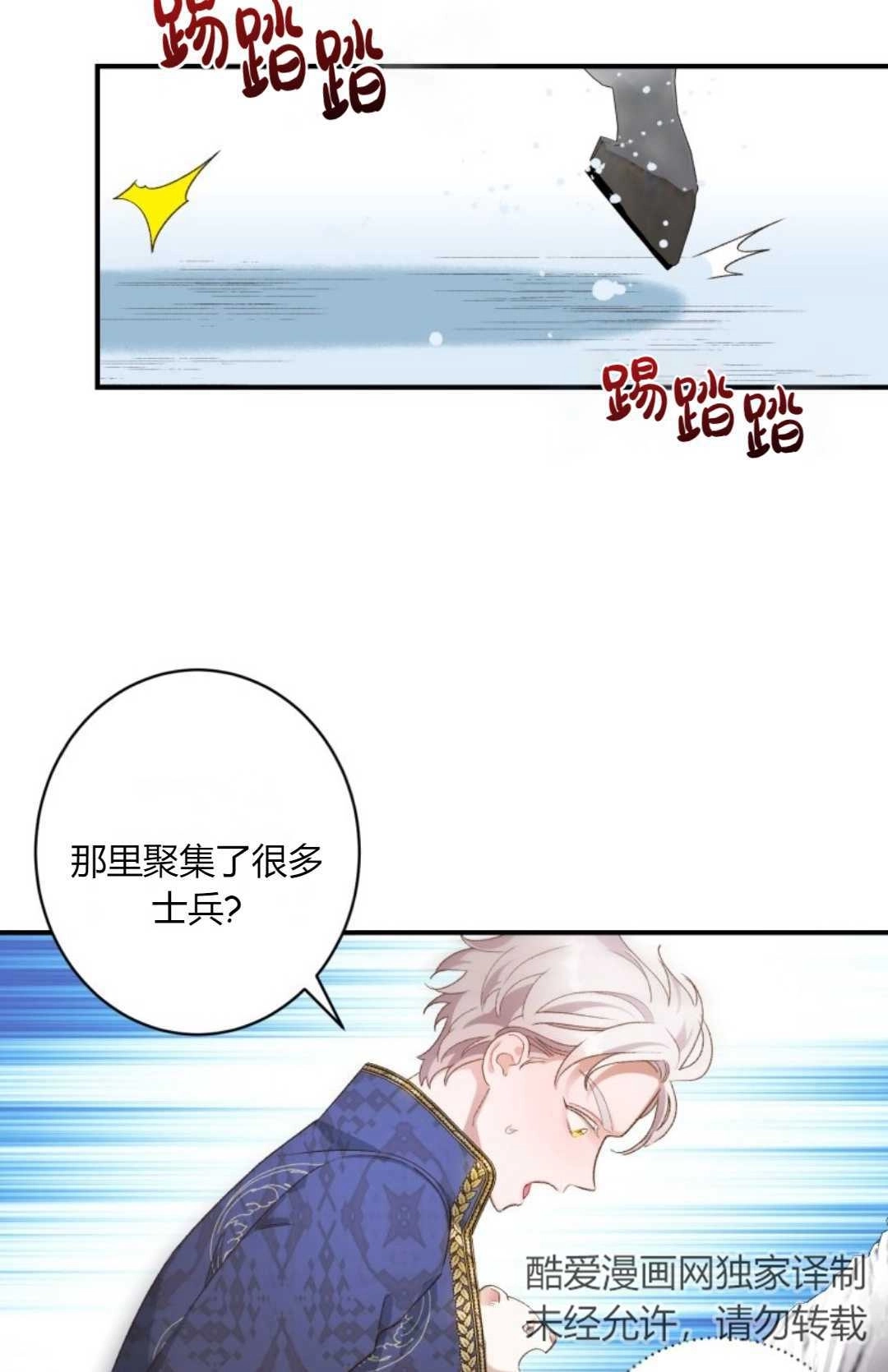 《白鼬小姐想死去!》第13话 第21页