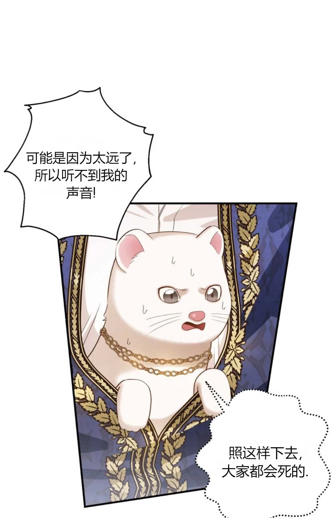 《白鼬小姐想死去!》第13话 第33页