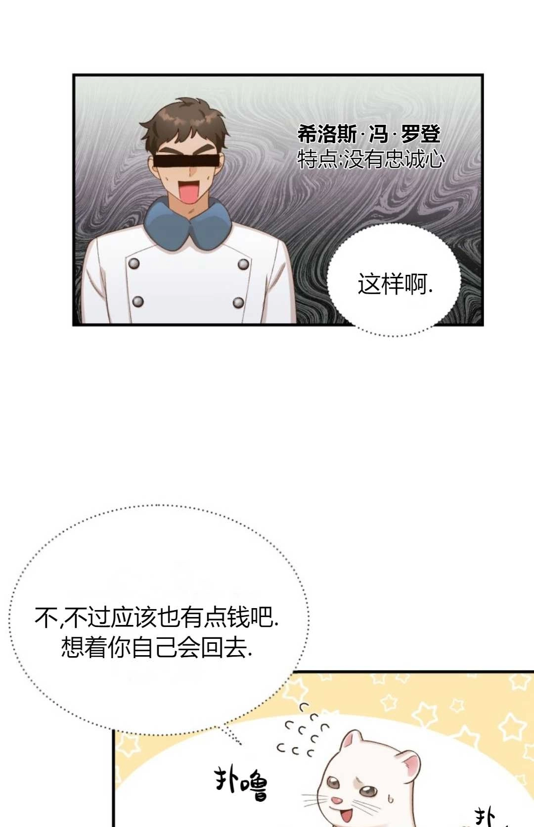 《白鼬小姐想死去!》第13话 第5页