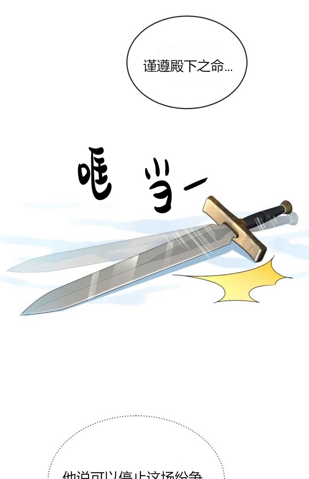 《白鼬小姐想死去!》第14话 第11页