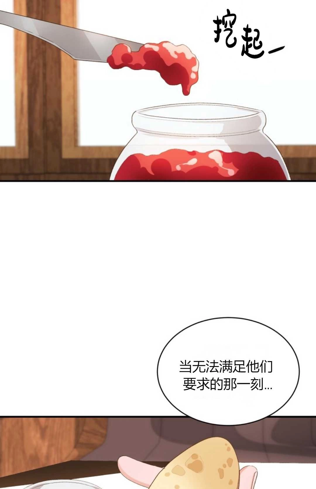 《白鼬小姐想死去!》第14话 第43页