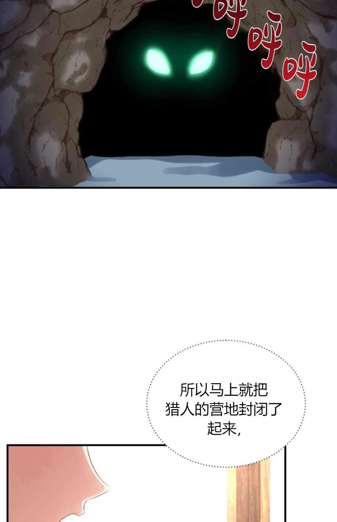 《白鼬小姐想死去!》第14话 第31页