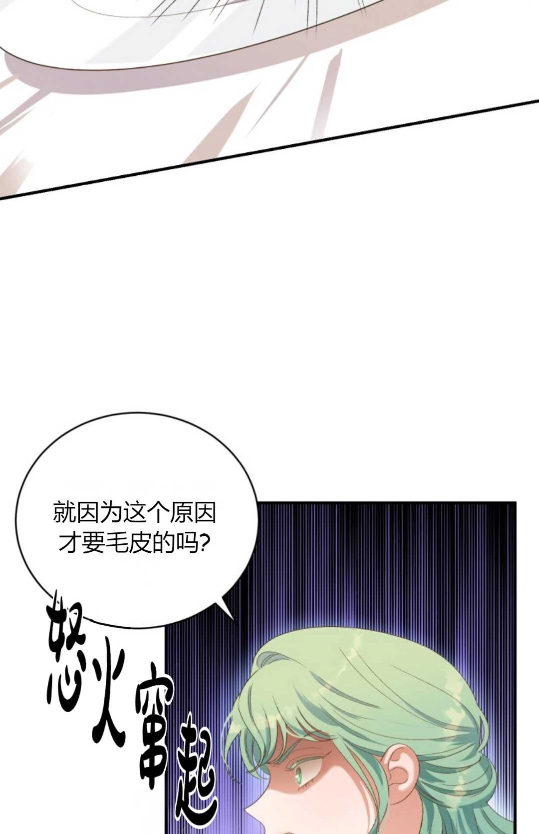 《白鼬小姐想死去!》第14话 第47页