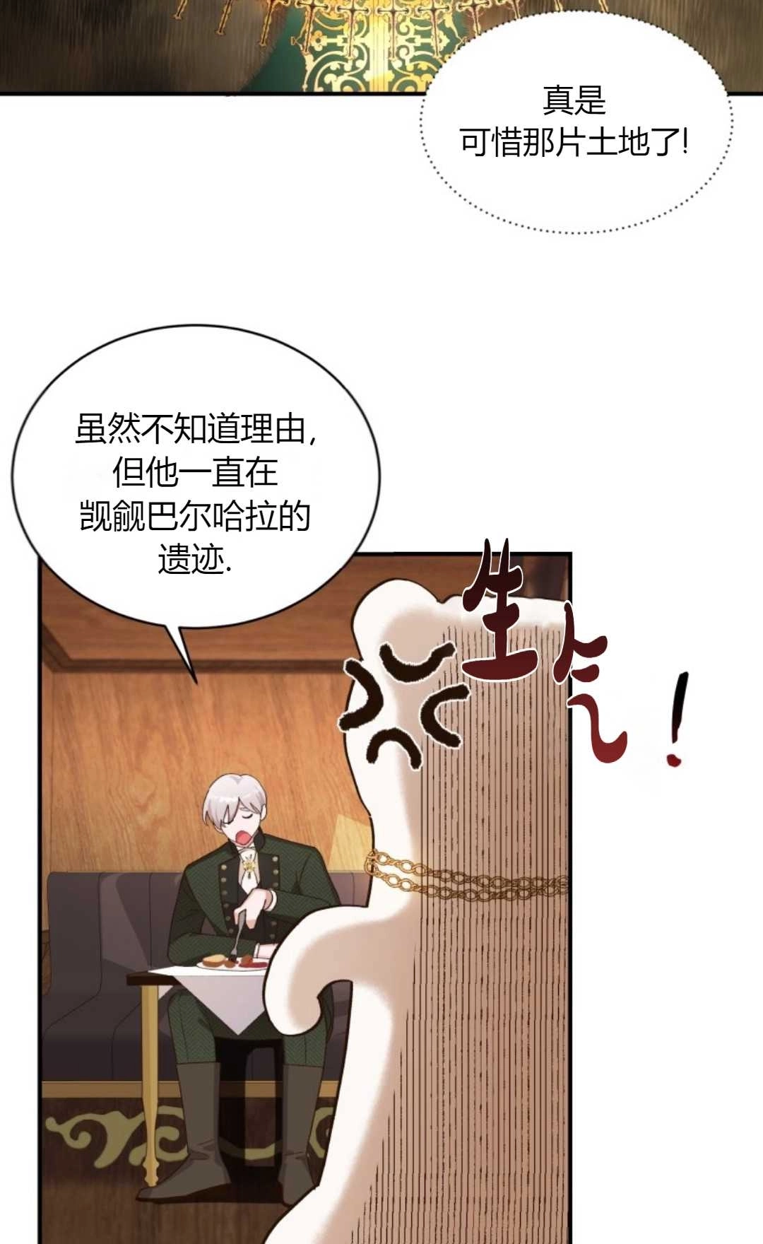《白鼬小姐想死去!》第14话 第50页